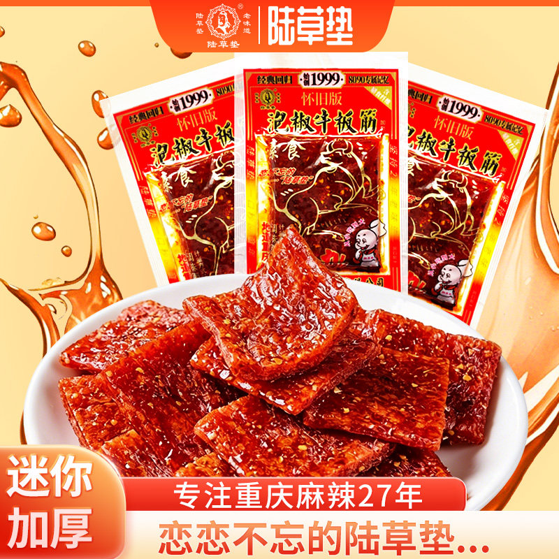 陆草垫【加厚散装】牛板筋儿时重庆麻辣咸口辣条经典网红零食爆款