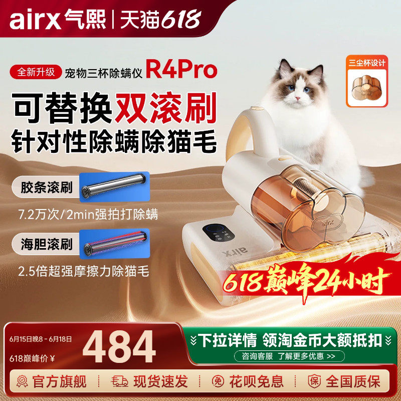 气熙airx除螨仪床上家用大吸力沙发紫外线杀菌宠物猫毛吸尘R4Pro