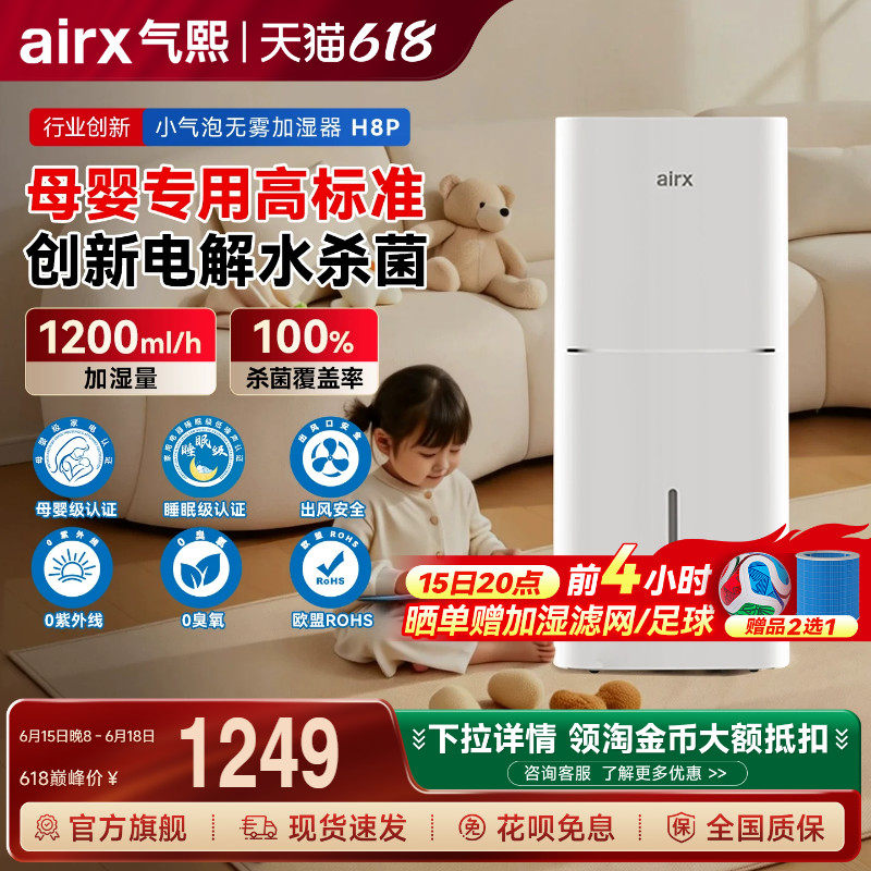 气熙airx无雾加湿器家用轻音卧室母婴孕妇婴儿冷蒸发式除菌H8Pro