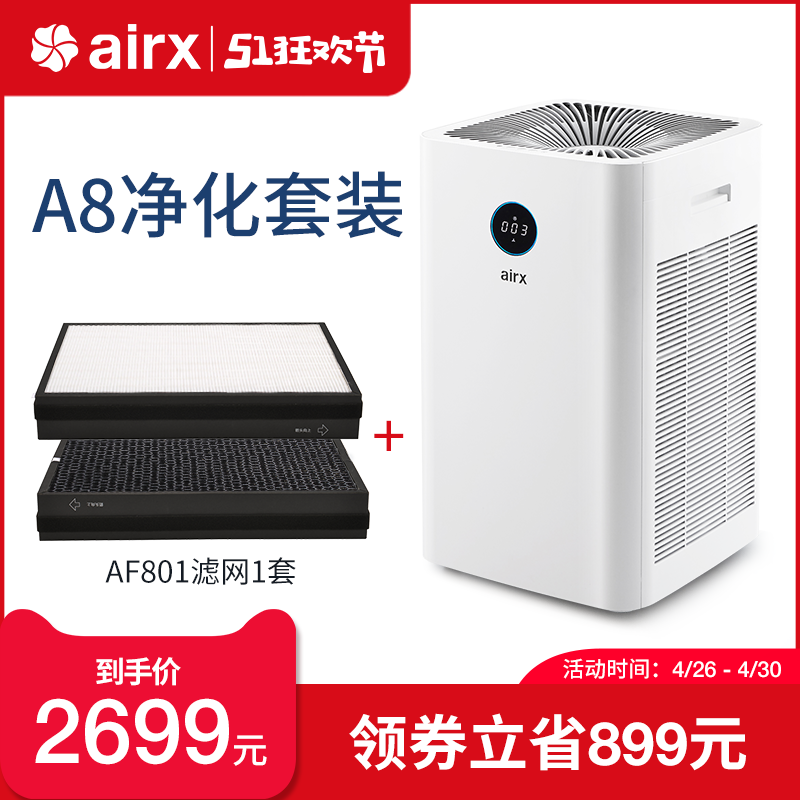 [airx旗舰店空气净化,氧吧]airx 空气净化器A8滤网套装A8月销量0件仅售2949元