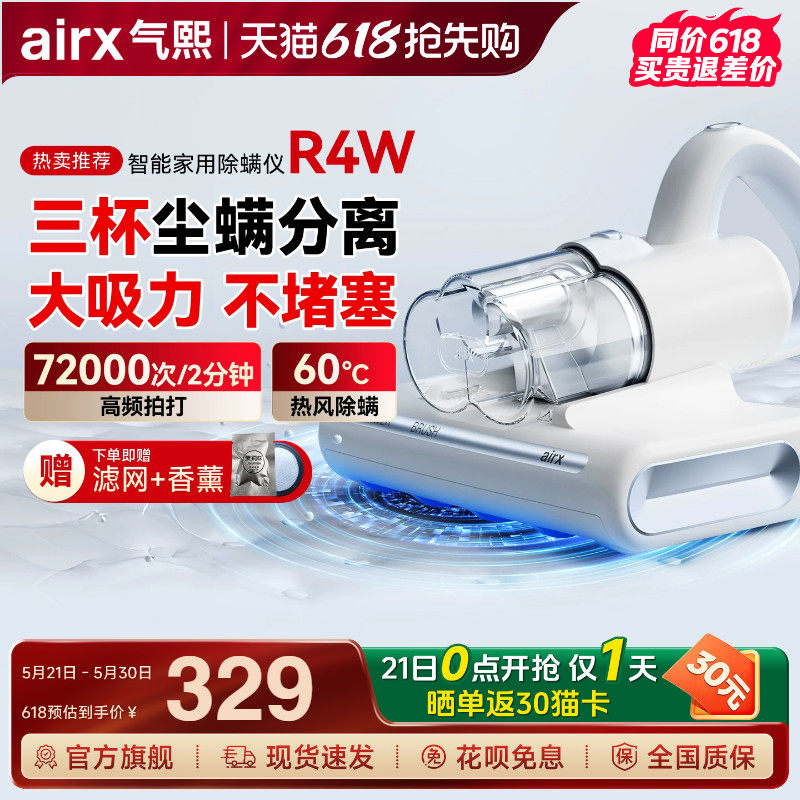 气熙airx除螨仪家用床上猫狗毛吸尘器一体机大吸力紫外线杀菌机R4