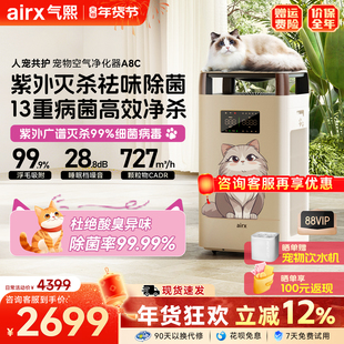 气熙airx吸猫毛空气净化器吸宠物狗浮毛神器除细菌过敏原异味A8C