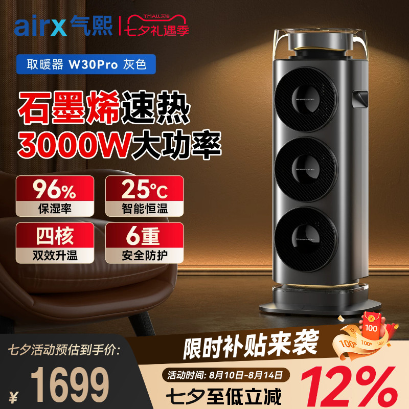 airx气熙家用石墨烯取暖器