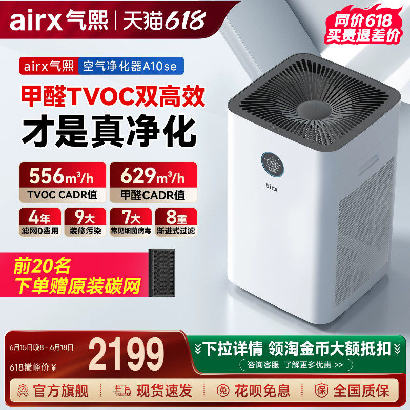 气熙airx空气净化器全自动除甲醛TVOC装修室内家用猫毛神器A10SE
