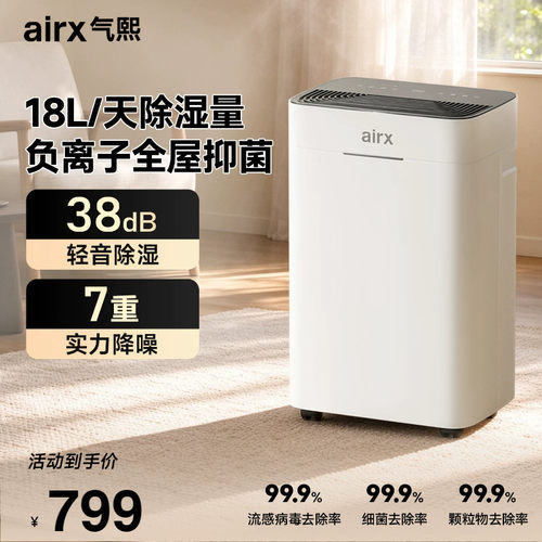 气熙18l除湿机airx大功率