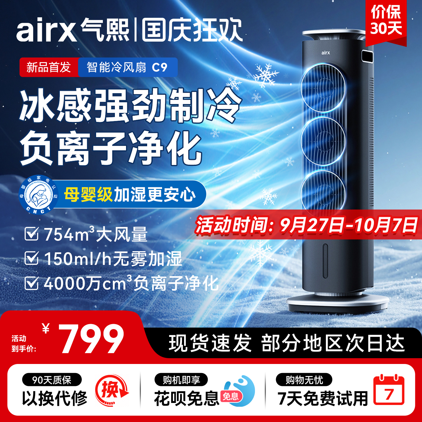airx气熙冷风机加湿净化制冷降温