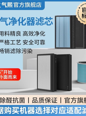 气熙（airx）空气净化器滤芯滤网A10/A8P/A7/A7F/A8/1套2片