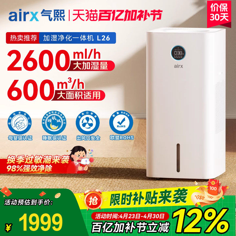气熙airx加湿器孕妇母婴儿家用卧室轻音无雾大空气净化一体机L26