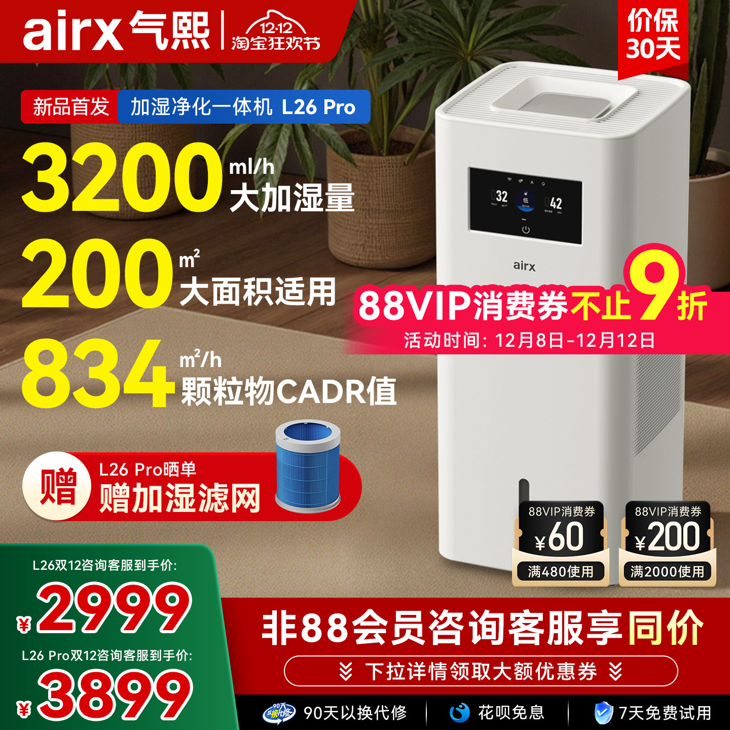 【政府补贴】气熙airx加湿空气净化器一体机鼻干家用无雾母婴L26