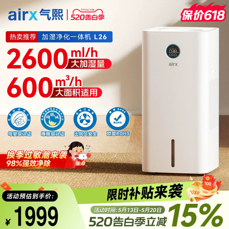 气熙airx加湿器孕妇母婴儿家用卧室轻音无雾大空气净化一体机L26