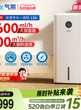 气熙airx加湿器孕妇母婴儿家用卧室轻音无雾大空气净化一体机L26