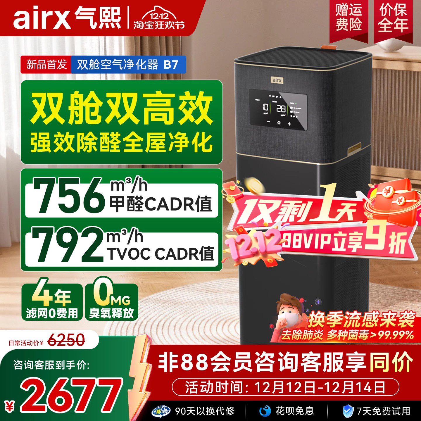 【政府补贴】气熙airx空气净化器0臭氧除甲醛TVOC烟异味吸猫毛B7