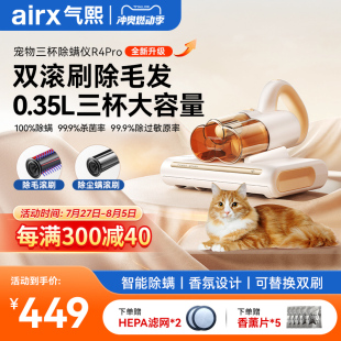 气熙airx除螨仪床上家用大吸力沙发紫外线杀菌宠物猫毛吸尘R4Pro