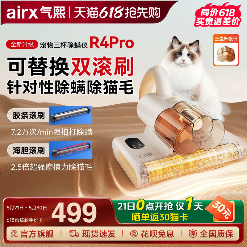 气熙airx除螨仪床上家用大吸力沙发紫外线杀菌宠物猫毛吸尘R4Pro