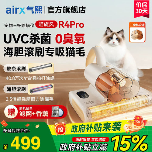 airx气熙除螨仪宠物吸尘机