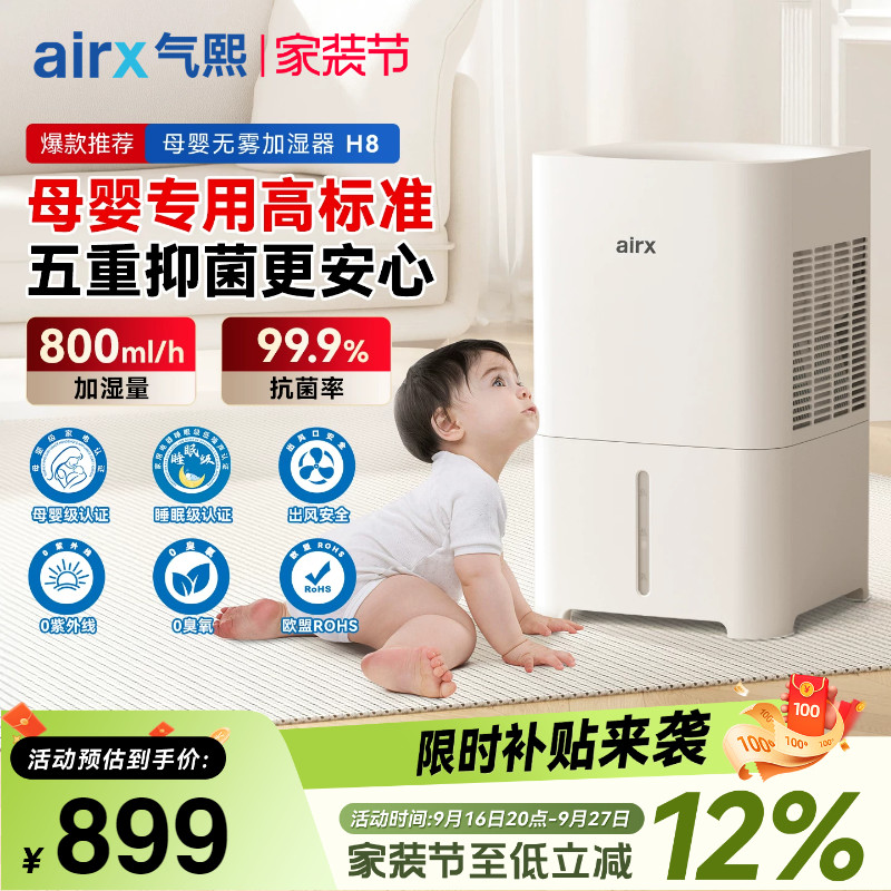 气熙airx母婴无雾加湿器