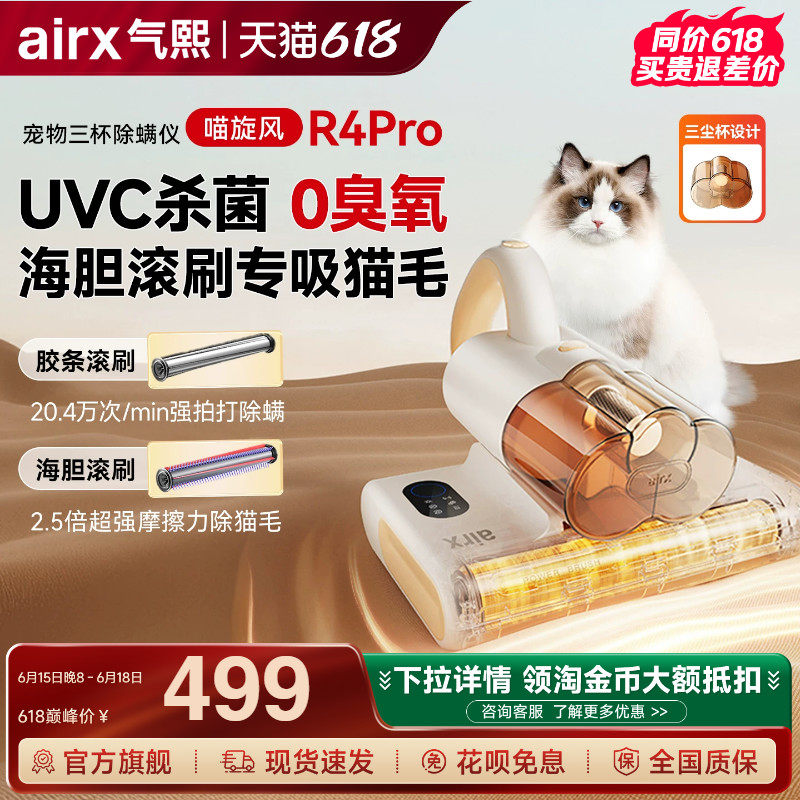 气熙airx除螨仪床上家用大吸力沙发紫外线杀菌宠物猫毛吸尘R4Pro