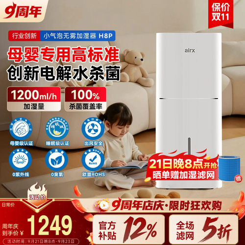 airx气熙无雾加湿器孕妇婴儿抑菌