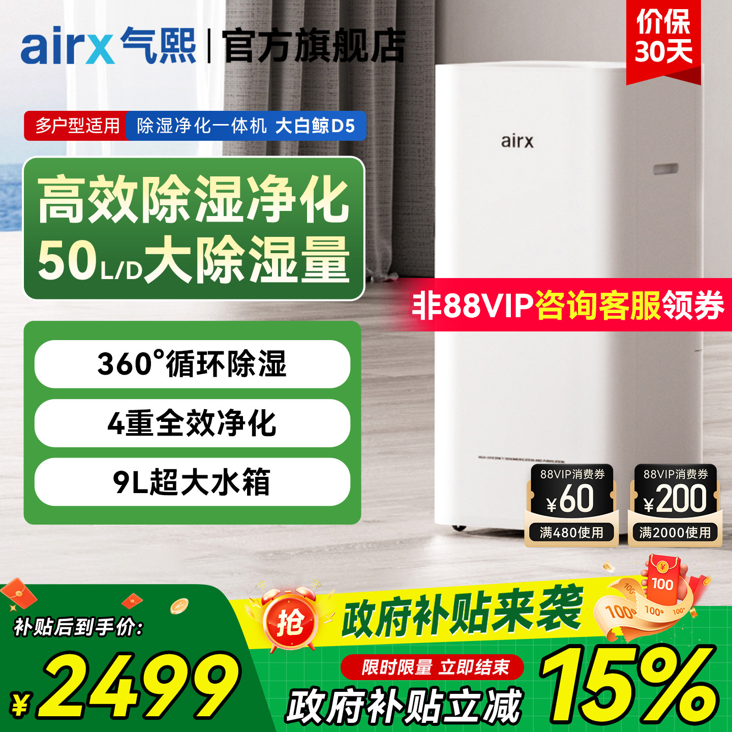 airx50L除湿机空气净化一体机