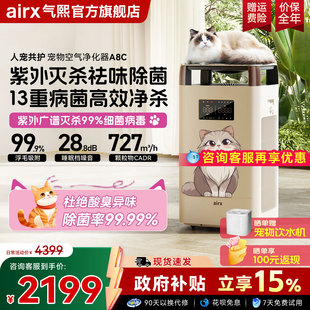 气熙airx吸猫毛空气净化器吸宠物狗浮毛神器除细菌过敏原异味A8C