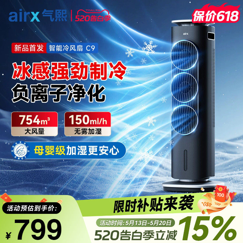 气熙airx冷风扇空气循环扇加湿净化卧室家用落地可移动无叶塔扇C9