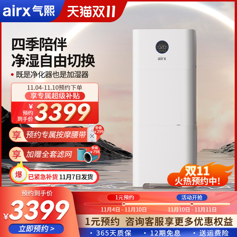 【11月9日发货】airx气熙无雾加湿净化空气一体机除甲醛大容量A9H怎么看?