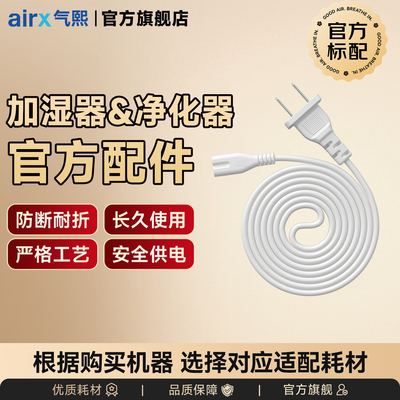 电源线-白色 A10/A10SE/A9H/H16/B7/L26/H20/A8C/H8U 用