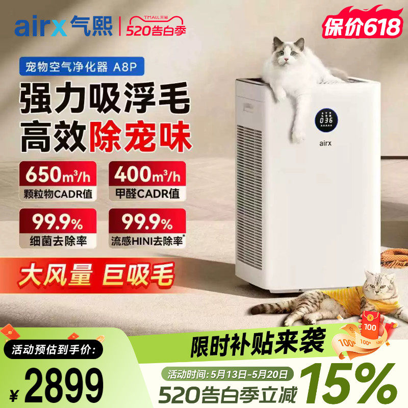 气熙airx空气净化器吸猫狗毛浮毛家用异味除醛净化神器宠物味A8P