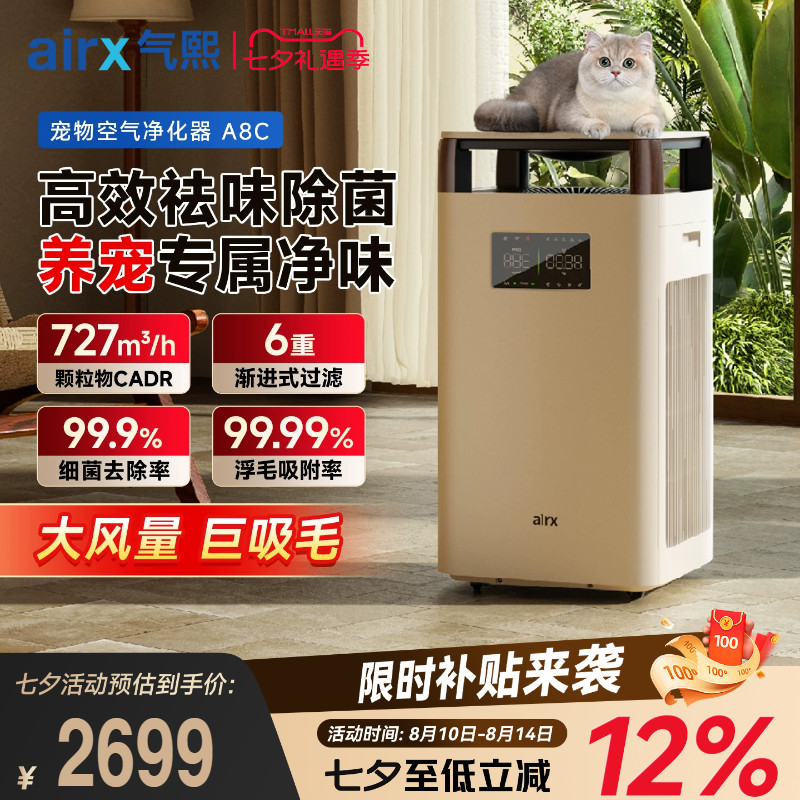 airx气熙宠物空气净化器养宠必备
