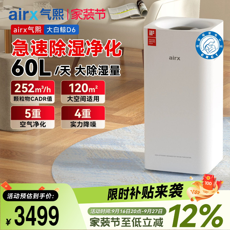 airx除湿机空气净化一体60L气熙