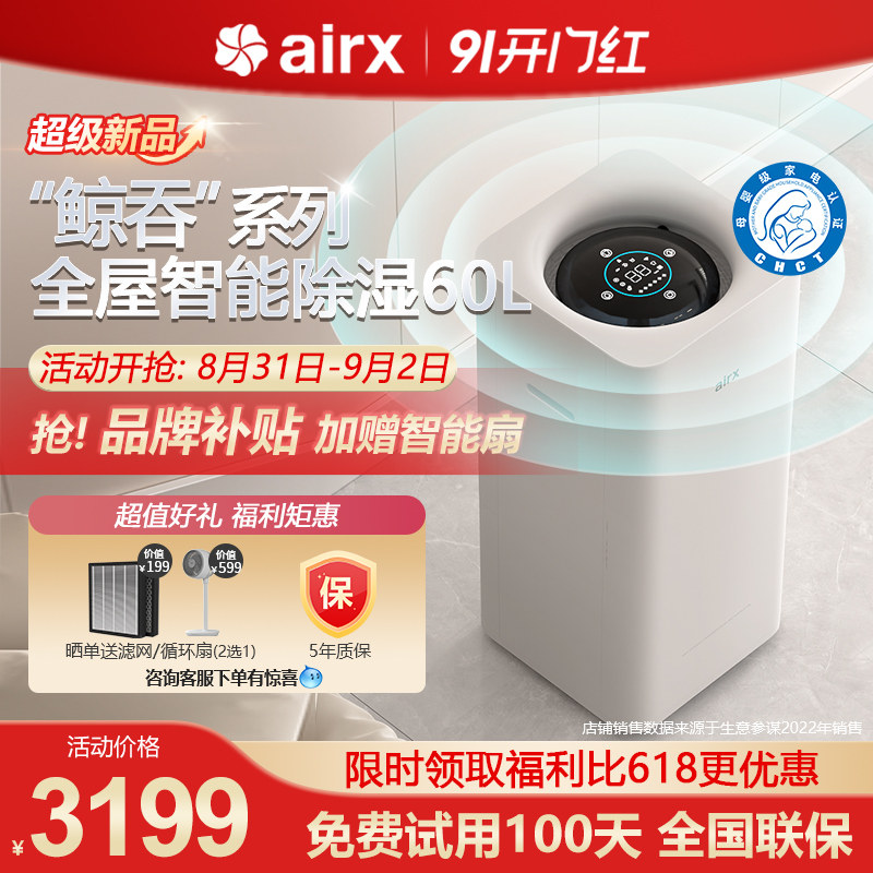 airx除湿机净化一体机家用地下室静音抽湿机工业大功率吸湿器D6