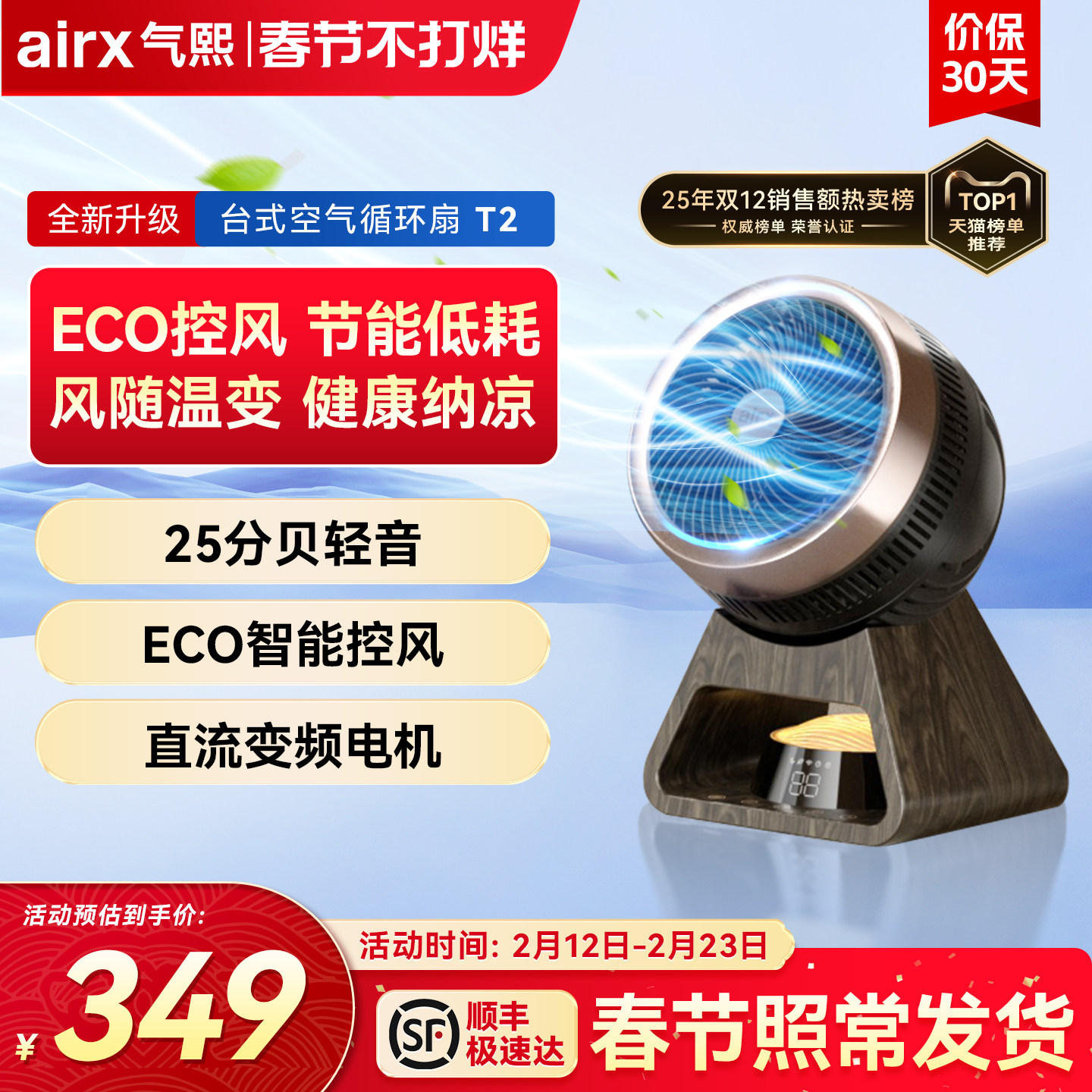 气熙airx电风扇家用宿舍桌面轻音台式小型可摇头智能空气循环扇T2