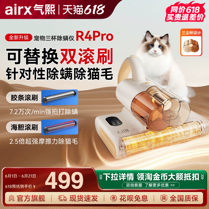 气熙airx除螨仪床上家用大吸力沙发紫外线杀菌宠物猫毛吸尘R4Pro
