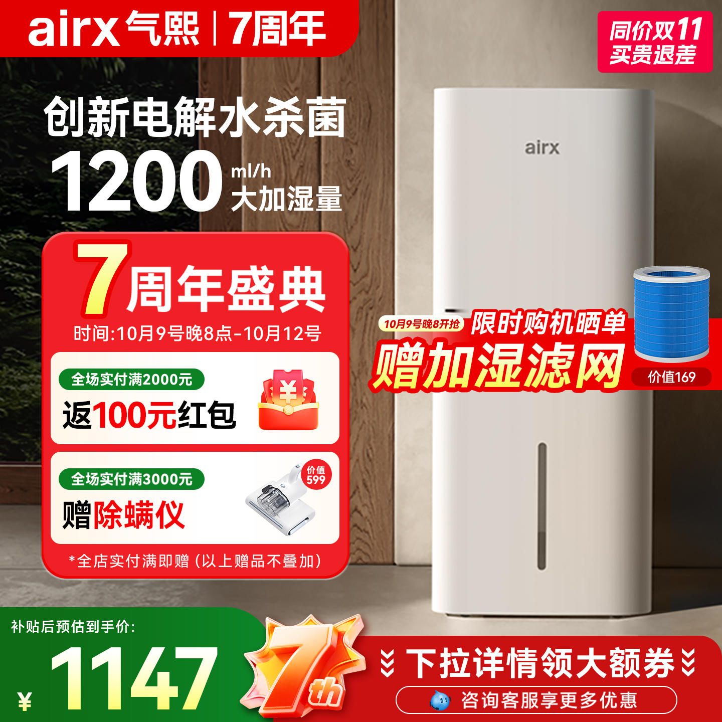 airx气熙冷蒸发无雾加湿器H8Pro