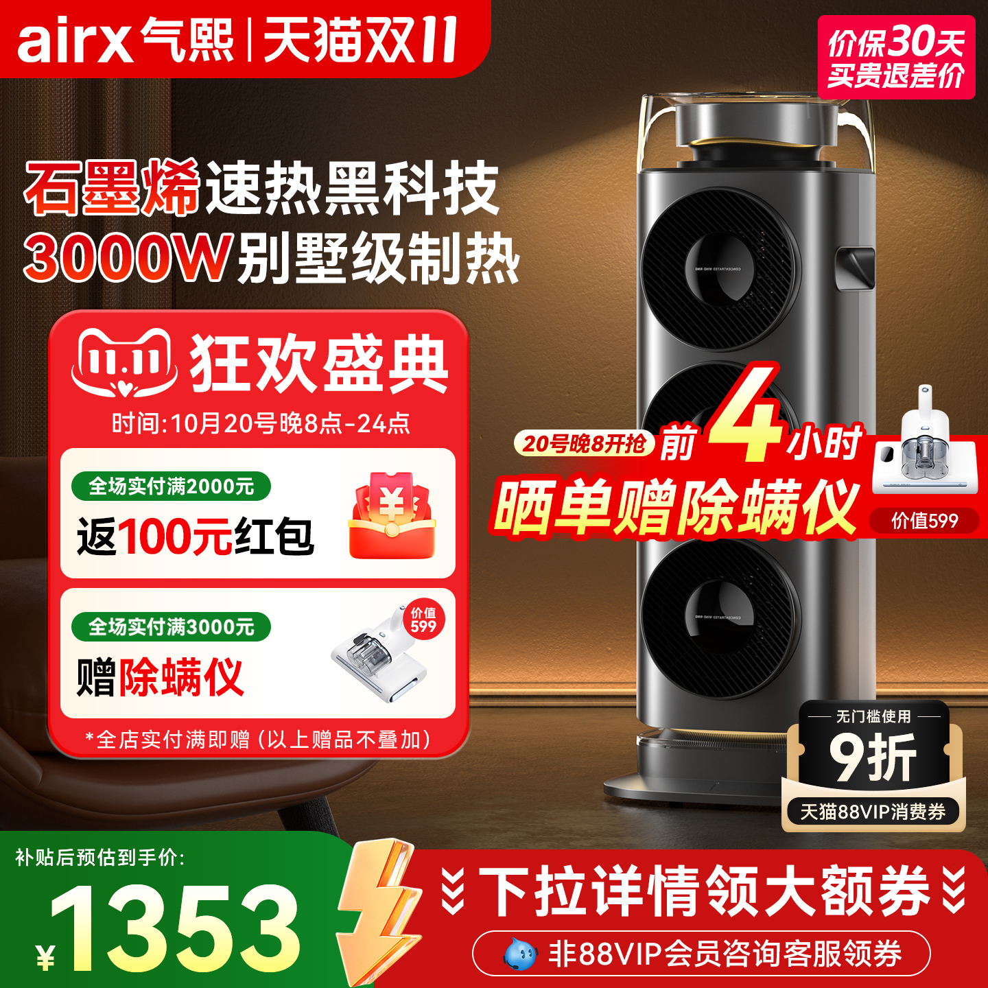 airx气熙卧室家用石墨烯取暖器