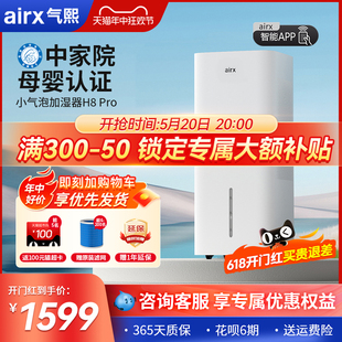 气熙 小气泡加湿器家用静音卧室孕妇冷蒸发式 电解水H8pro airx