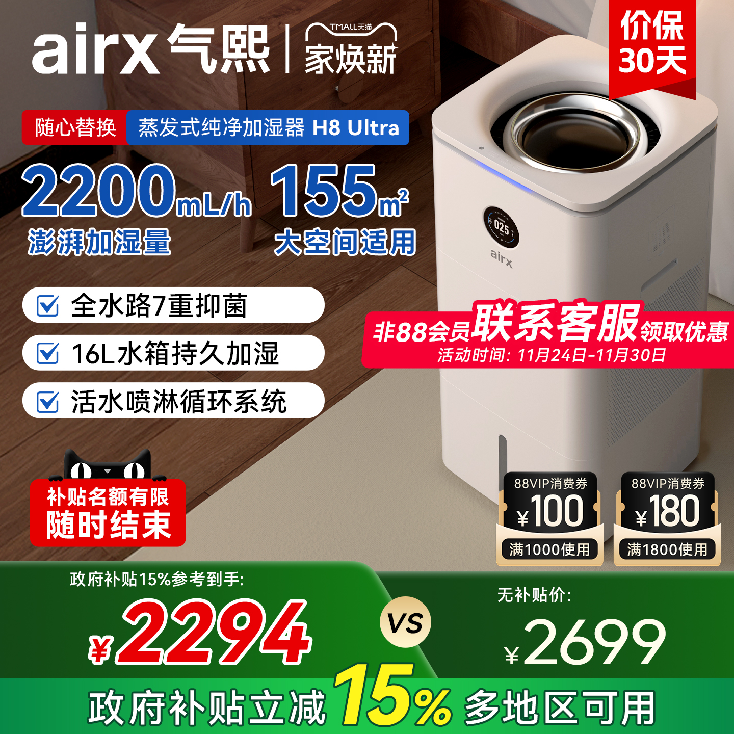 气熙airx无雾加湿器H8Ultra