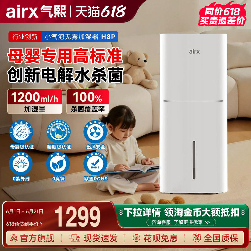 气熙airx无雾加湿器家用轻音卧室母婴孕妇婴儿冷蒸发式除菌H8Pro