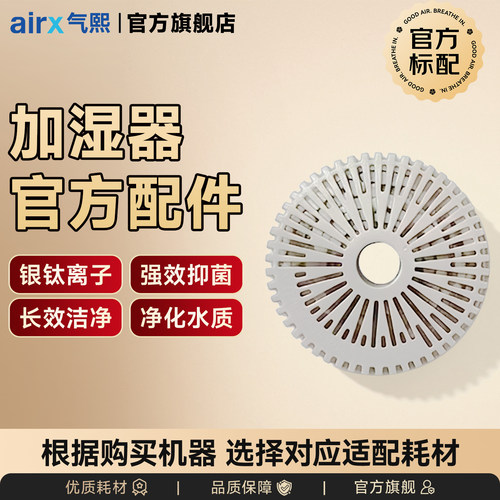 银/钛离子环组件（加湿器用）