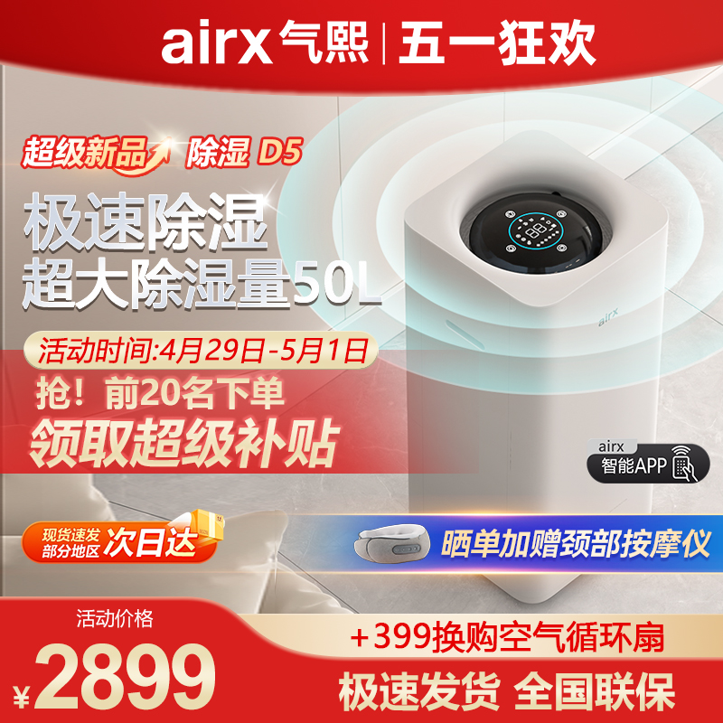 airx60L除湿机空气净化一体机