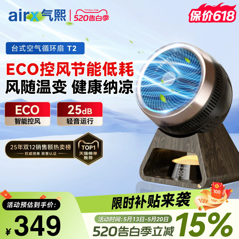 气熙airx电风扇家用宿舍桌面轻音台式小型可摇头智能空气循环扇T2