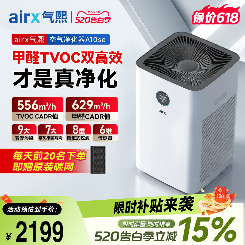 气熙airx空气净化器全自动除甲醛TVOC装修室内家用猫毛神器A10SE