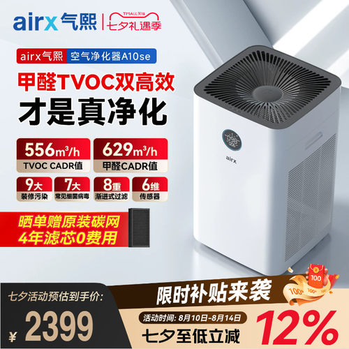 全效空气净化器-专门去除甲醛TVOC装修污染