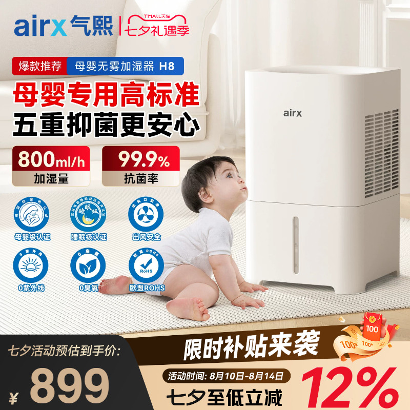 气熙airx母婴无雾加湿器