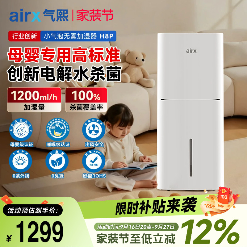 airx气熙无雾加湿器孕妇婴儿抑菌
