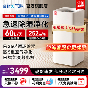 氣熙airx除濕機(jī)家用輕音臥室60L抽濕機(jī)別墅地下室干燥機(jī)吸濕器D6