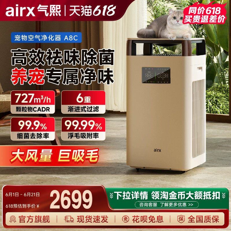 气熙airx吸猫毛空气净化器吸宠物狗浮毛神器除细菌过敏原异味A8C