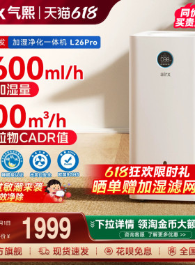 气熙airx加湿器孕妇母婴儿家用卧室轻音无雾大空气净化一体机L26