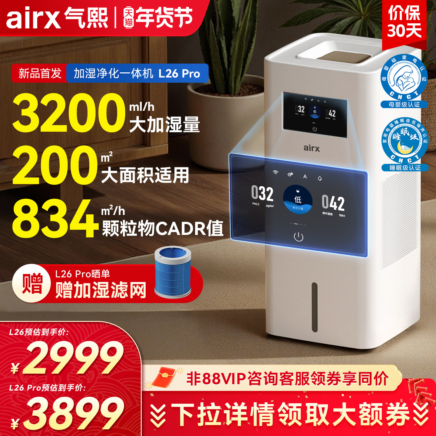 气熙airx加湿空气净化器一体机家用无雾母婴L26pro