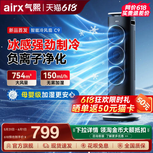 airx气熙冷风机加湿净化制冷降温